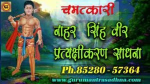nahar singh veer sadhana