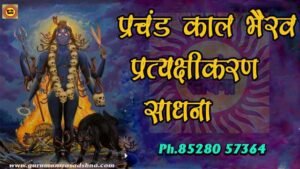 kala ilm aur kala jadu sadhna