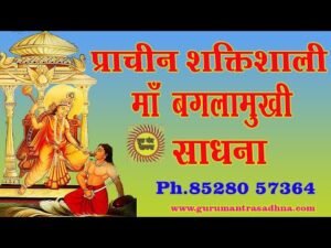 hqdefault https://gurumantrasadhna.com/mata-baglamukhi-sadhna-anushthan/5/