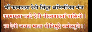 कामाख्या सिंदूर क्या है - क्या लाभ है - कैसे प्राप्त करे What is Kamakhya Sindoor - What are its benefits - How to get it ph.85280 57364 कामाख्या सिंदूर क्या है - क्या लाभ है - कैसे प्राप्त करे What is Kamakhya Sindoor - What are its benefits - How to get it ph.85280 57364