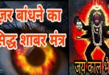 najar bandhne ka mantra नजर बांधने का मंत्र – काले इल्म का सबसे शक्तिशाली मंत्र नजर बांधने का मंत्र – काले इल्म का सबसे शक्तिशाली मंत्र ph. +91 85280-57364 najar bandhne ka mantra नजर बांधने का मंत्र - काले इल्म का सबसे शक्तिशाली मंत्र