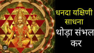 Dhanda Yakshini धनदा यक्षिणी साधना आपार धन दौलत के लिए Ph.85280 57364