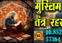 Muslim tantra शक्तिशाली मुस्लिम तंत्र का रहस्य विस्तार इस्लामिक तंत्र Muslim tantra