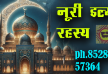 noori ilam ka wazifa नूरी इल्म का रहस्य नूरी इल्म क्या होता है पूरी जानकारी noori ilam ka wazifa