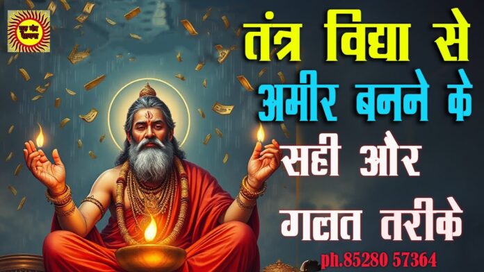 Tantra Mantra Black Magic Kala jadu तंत्र मंत्र ब्लैक मैजिक काला जादू से अमीर बनने के तरीके Tantra Mantra Black Magic Kala jadu तंत्र मंत्र ब्लैक मैजिक काला जादू से अमीर बनने के तरीके