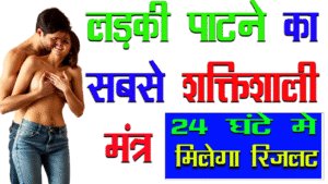stri vashikaran स्त्री वशीकरण मंत्र कामदेव का सबसे शक्तिशाली मंत्र - 24 घंटे में लड़की वश में होगी ph.85280 57364 stri vashikaran स्त्री वशीकरण मंत्र कामदेव का सबसे शक्तिशाली मंत्र - 24 घंटे में लड़की वश में होगी ph.85280 57364