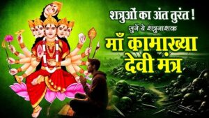 kamakhya maran mantra कामाख्या मारण मंत्र एक प्रचंड शत्रु मारण प्रयोग kamakhya maran mantra कामाख्या मारण मंत्र एक प्रचंड शत्रु मारण प्रयोग