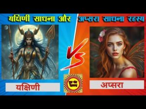 thumbnail 7 https://gurumantrasadhna.com/pari-sadhna-vs-apsara-sadhna/