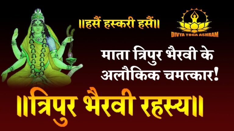 मां भैरवी साधना रहस्य Bhairavi Sadhana rahasya ph.85280 57364