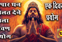 Dussehra 2025 रावण उपाय- धन और शक्ति प्राप्ति का अचूक मार्ग Dussehra 2025 रावण उपाय- धन और शक्ति प्राप्ति का अचूक मार्ग